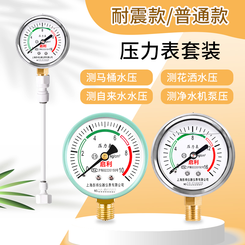 水压表净水器马桶自来水花洒Y60耐震压力表10公斤2分直接式打压