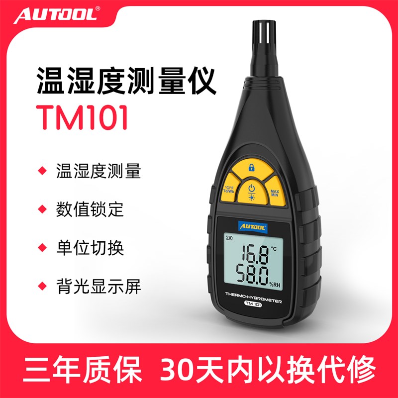 AUTOOL汽车温湿度测量仪手持检测仪便携式数显温度计空气温湿度计