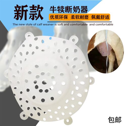 奶牛奶罩牛犊断奶器小牛忌奶器母牛乳罩牛用可代替牛鼻刺畜牧养殖