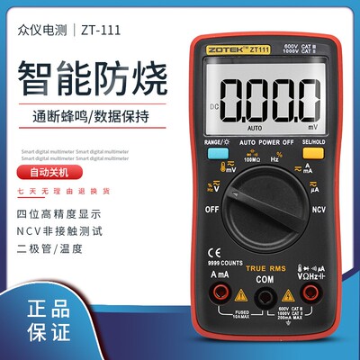 数显式袖珍万用表ZOTEK众仪ZT101 ZT109 ZT111 ZT98 自动量程防烧