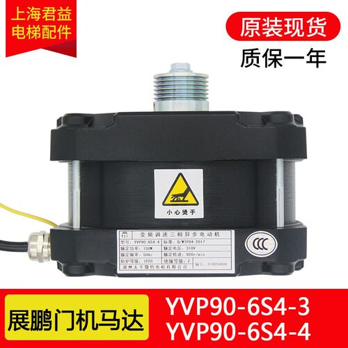展鹏电梯/门机马达/YVP90-6S4-3/门电机YVP90-6S4-4/湖州太平微特