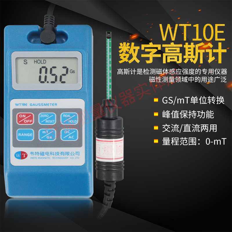 手持式高斯计智能型弱磁铁强度特斯拉计高精度磁场测试仪WT10E