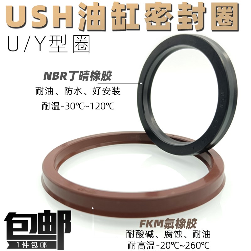 耐高温U/Y型密封圈UN/USH油缸油封210/220/225*230/240/245*12