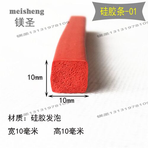 I型硅胶平板密封耐高温机电箱 防尘 防撞 保护条10*10mmI型海绵条