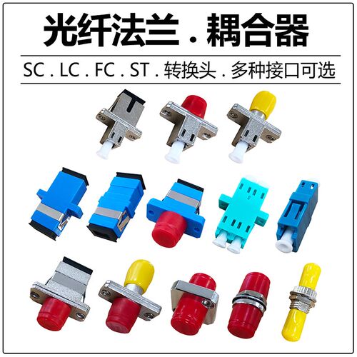 SC转LC耦合器FC法兰盘单模ST光纤适配器 SC大方无耳光纤对接头