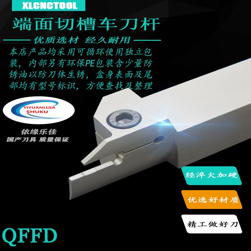 数控外圆端面切槽车刀杆QFFD2525L17/QFGD2525L22/QFHD2020L22
