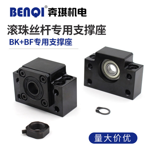 滚珠丝杆丝杠支撑座BKBF型 10 12 15 17 20 25 30 35含深沟球轴承