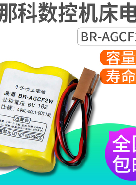 法兰克电池/发那科驱动电池 FANUC驱动器电池BR-AGCF2W 电压6V