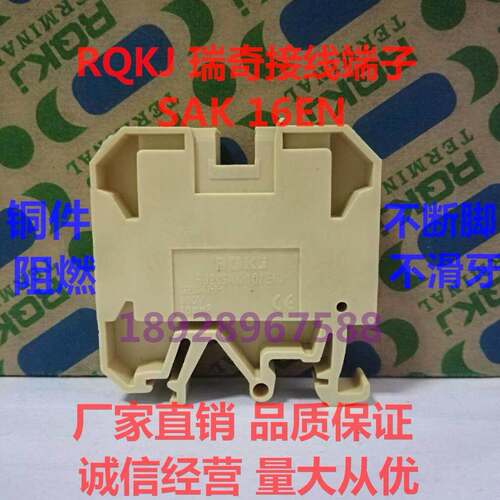 RQKJ瑞奇米黄色组合式接线端子RJ2 SAK16EN 接线板 端子片 接线排