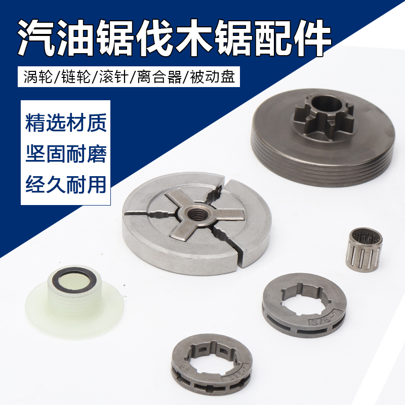 汽油伐木锯配件大全3/8-7油锯链轮325-7链轮离合器盘传动轮被动盘