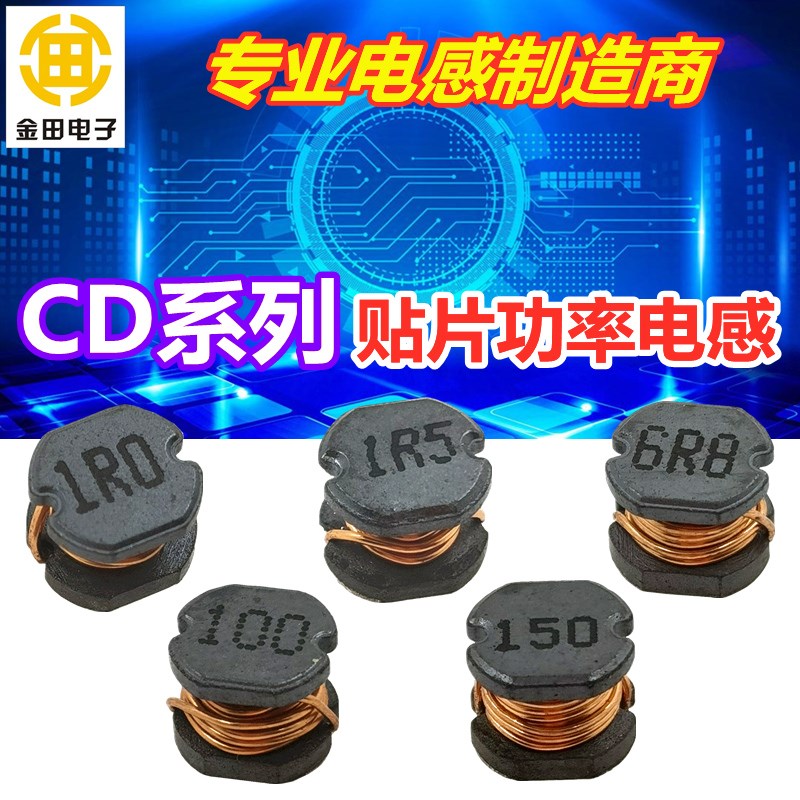 CD73贴片功率电感1UH/2.2/3.3/4.7/10/22/33/47/68/100/220/330UH