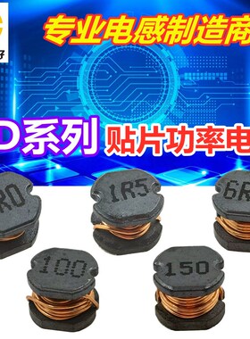 CD73贴片功率电感1UH/2.2/3.3/4.7/10/22/33/47/68/100/220/330UH