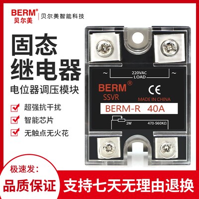 贝尔美 SSVR-40A SSR-40VA固态继电器电位器调压模块SSR-25VA