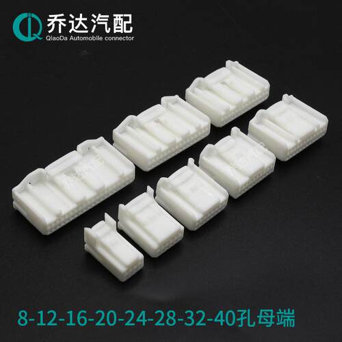 0.7系列线对线4-40P 1318774-1汽车线束1473413-1连接器6098-5585