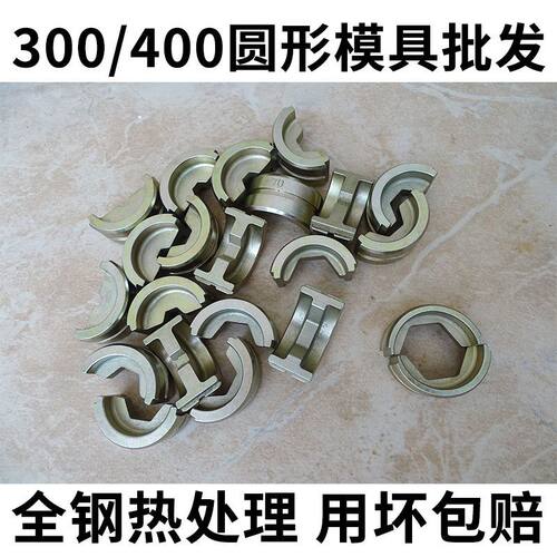 EP410 430 510H 充电液压钳EC300 400圆形压模六角围压模具电动