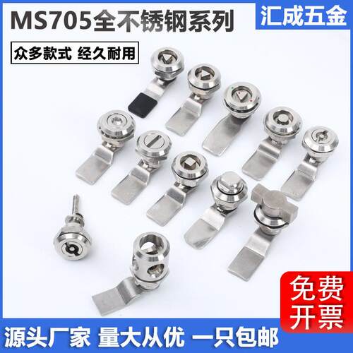 MS705配电箱柜门锁一字三角四角圆柱锁714不锈钢消防垃圾箱转舌锁