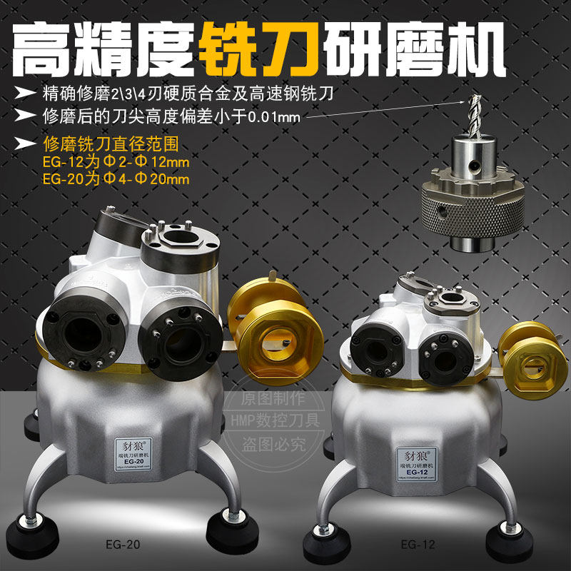 高精度磨刀机EG-12端铣刀研磨机铣刀研磨利器2-12研磨机2刃3刃4刃