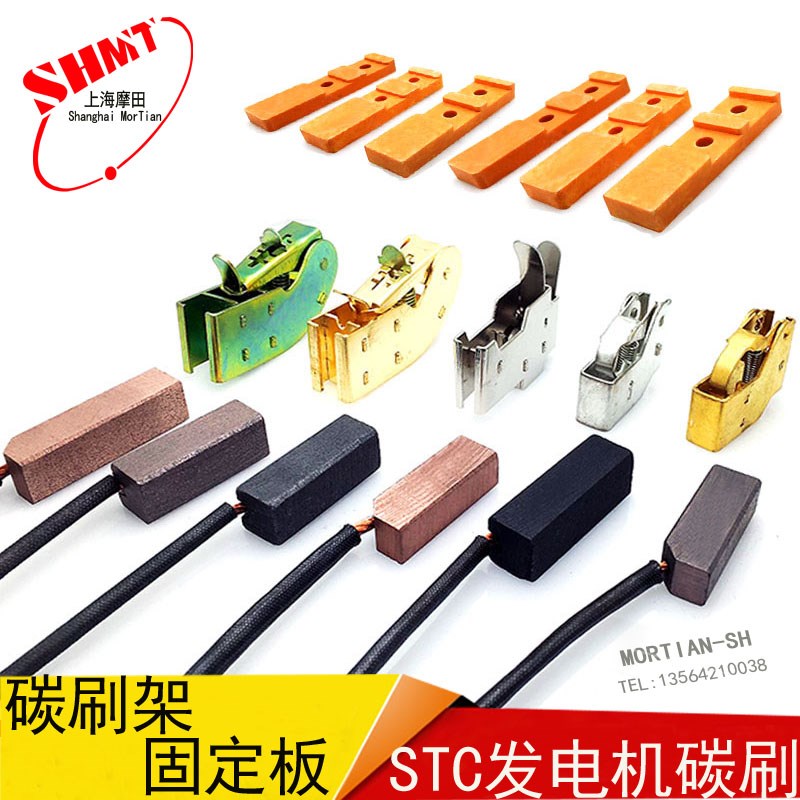 摩田STC发电机碳刷架8*10接线 线板固定板  压痕机碳刷10/12.5*12