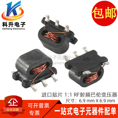 进口贴片微型巴伦 1:1 隔离 RF射频 7-600MHz 平衡转不平衡变压器