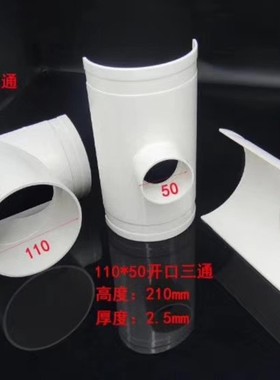 110补漏片160斜口45度开口三通75变50半个抢修快接PVC排水管国标