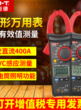 优利德UT213A/UT213B/UT213C真有效值数字钳形表400A高精度电流表