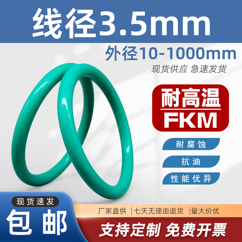 氟胶O型圈GB1235-76线径3.5耐高温耐油FKM耐酸碱橡胶TYOT密封圈