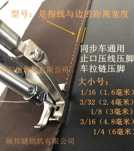 DY同步车高低压脚 同步车止口压脚同步车压脚 1/16(1.6)mm