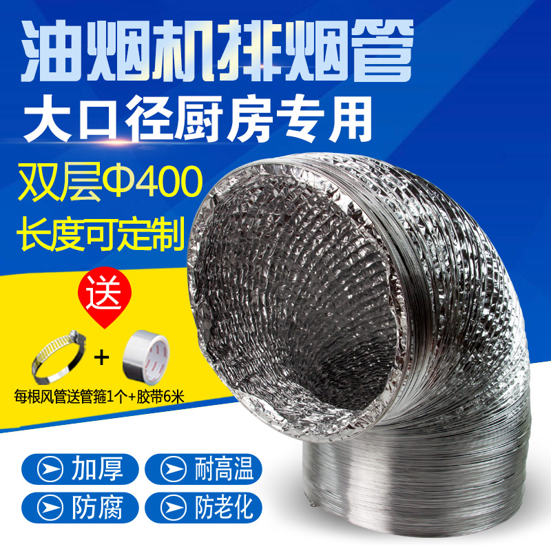 通风双层加厚400mm油烟机排烟管铝箔风机排风管大口径1米空调风管