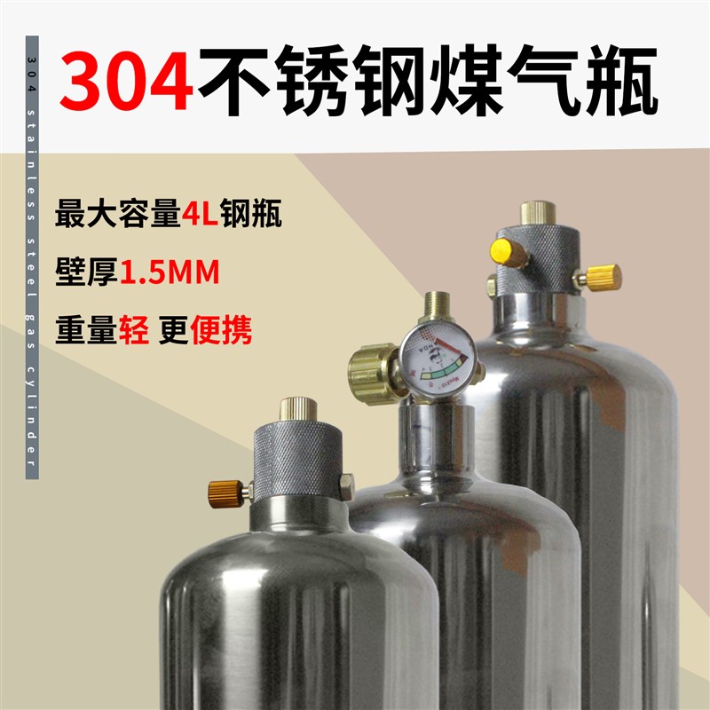 户外不锈钢瓶瓦斯瓶充气循环气罐可携式炉具套装野餐露营燃料猛火
