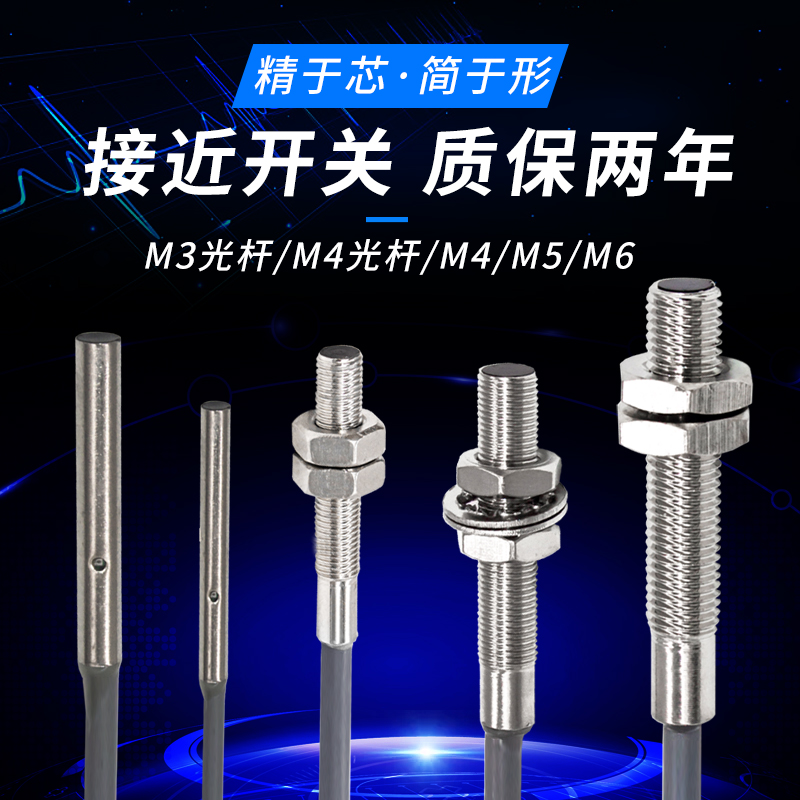 M4 M5 M6接近开关传感器直流24V三线NPN常开金属感应LJ4A3-1-Z/BY