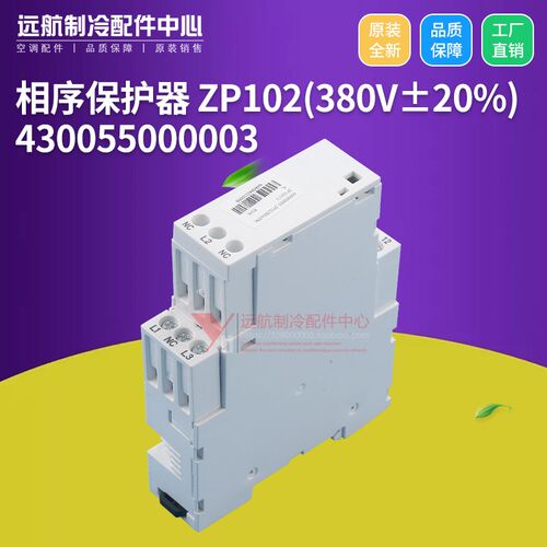 适用格力空调多联机相序保护器ZP1O2AV12 430055000003继电器380V