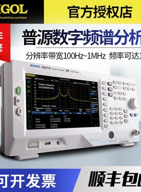 RIGOL普源频谱分析仪DSG815 DSA815-TG DSA710 705跟踪源数字中频