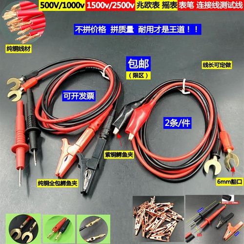 表笔线兆欧表摇表表笔测试线实验连接线鳄鱼夹子连接线1米 5元/副