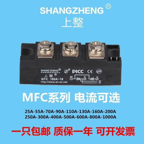 上整整流器MFC55A 70A 110A 160A 二极体整流管半控晶闸管整流器