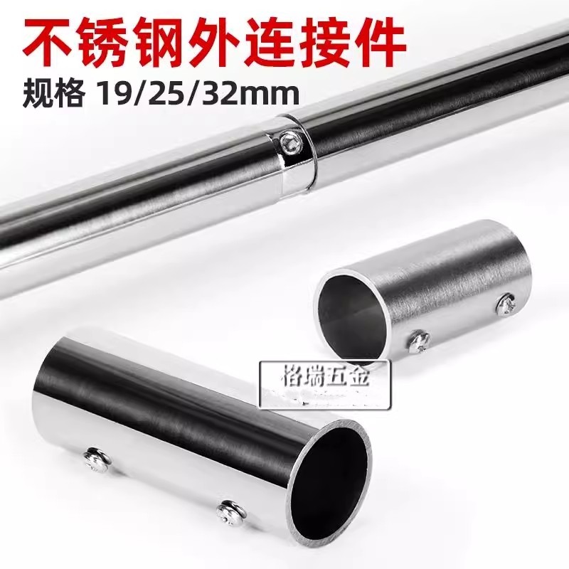 不锈钢圆管连接件加长对接头晾衣杆货展示架棚架192532mm内外接头