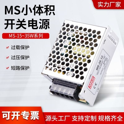 超薄MS-15/25/小体积开关电源 DC 5V/12V/24VLED开关电源35w