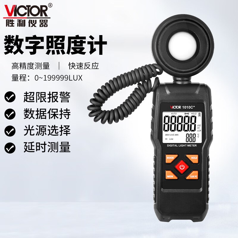 VICTOR胜利VC1010C/VC1010D数字照度计 照度仪 流明测光仪