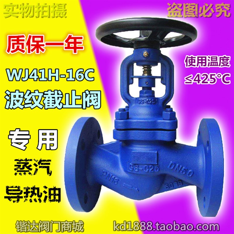 WJ41H-16C波纹管截止阀 德标截止阀蒸汽导热油阀门DN20 25 40 50