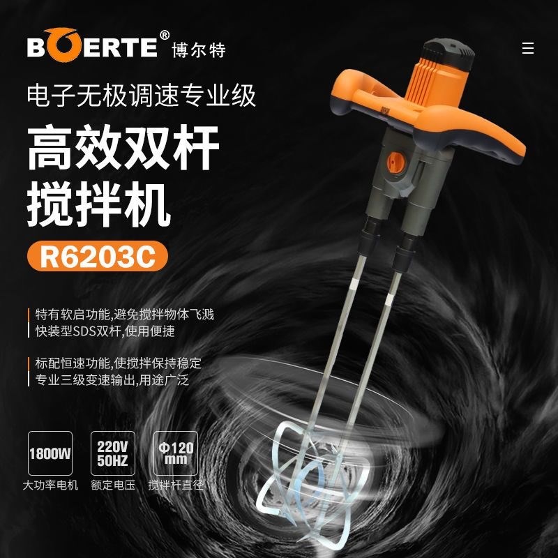 博来工业级大功率电动双杆搅拌机电钻砂浆腻子粉涂料水泥搅拌神器