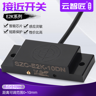接近开关液体塑料颗粒物料传感器物料开关 E2K系列静电电容式