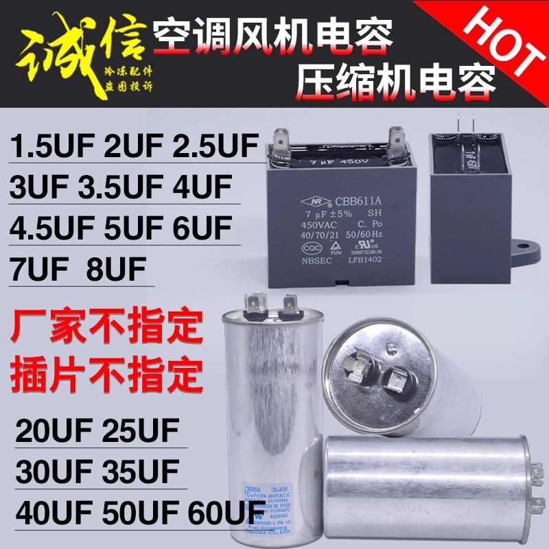 空调风机电容1.5uf 2.3.4.5.6.7-15uf压缩机启动电容器20uf-60uf