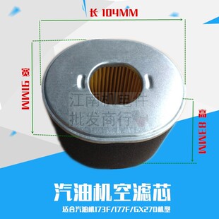 汽油机配件 GX240 GX270 173F空滤芯 绞磨机消防水泵 177F空滤心