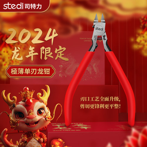司特力单刃模型钳龙年限定龙钳高达模型剪钳高达拼装工具MS-108D