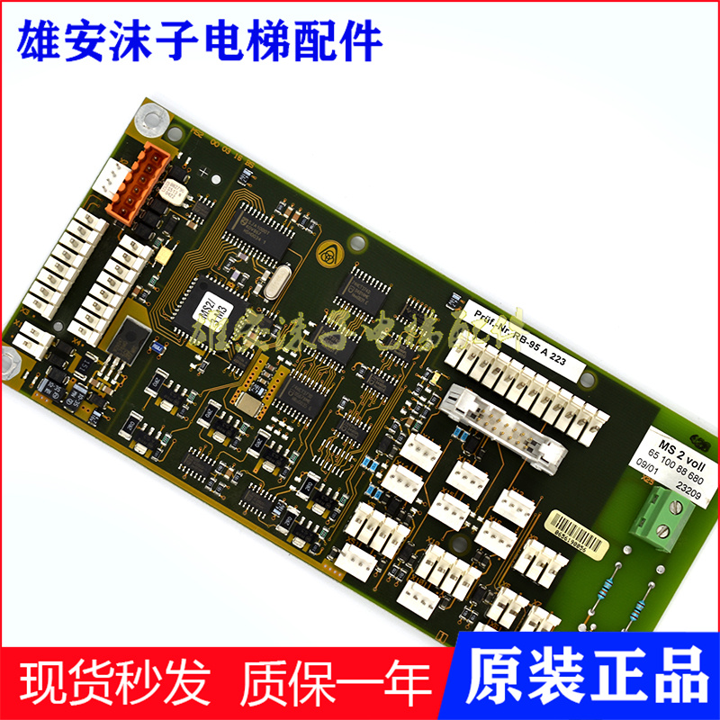 蒂森电梯接口板MS2 VOII RB-95 A223井道通讯板现货实拍保质/秒发