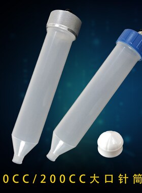 点胶针筒加厚款新款加厚针筒打胶筒灌胶筒点胶配件针筒100CC200CC