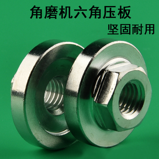 角磨机六角螺丝配件大全磨光机螺帽手磨机螺母压板100型压片改装