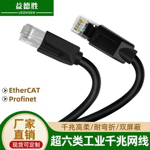 网线千兆工业级Profinet Ether超6六7类以太网双屏蔽高柔性网线