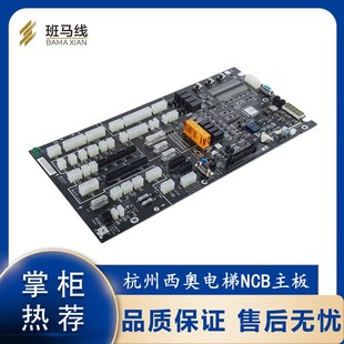 V1.1 杭州西奥电梯NCB V2.0单惯通门物联网协议变频器控制柜主板