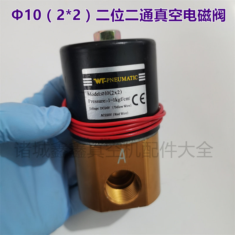 ZKC22-10-C真空电磁阀10(2*2)/AC220V二位二通M20*1.5G1/2