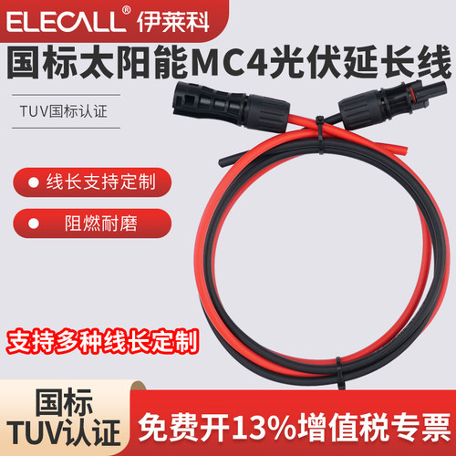 光伏延长线太阳能板专用线缆MC4接头2.5/4/6平方连接线直流专用线